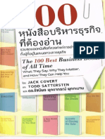 100 หนังสือบริหารธุรกิจที่ต้องอ่าน