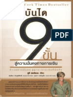 บันได 9 ขั้น สู่ความมั่งคง