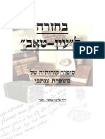 בחזרה לעין טאב The Antebi Family Heritage