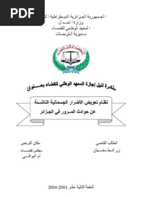 نظام التعويض عن الأضرار الناشئة عن حوادث المرور Pdf