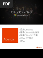 建立雲端辦公室的工具~ Office365 可以幫什麼忙？暨實際使用案例分享