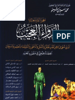 الدواء العجيب -الحجامة