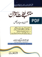 Muntakhab Lughaat Ul Quran Vol 2