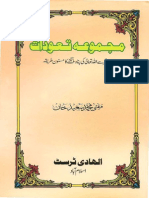 Majmua Ta Awwuzaat by Shaykh Mufti Muhammad Saeed Khan LARGE