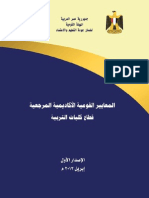 المعايير الاكاديمية للمرحلة الجامعية الأولى - مايو 2013م