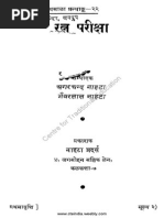 Download Ratna Pariksha Sastra by Centre for Traditional Education SN224803530 doc pdf