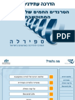 הדרכה עתידנית - ספיראלה