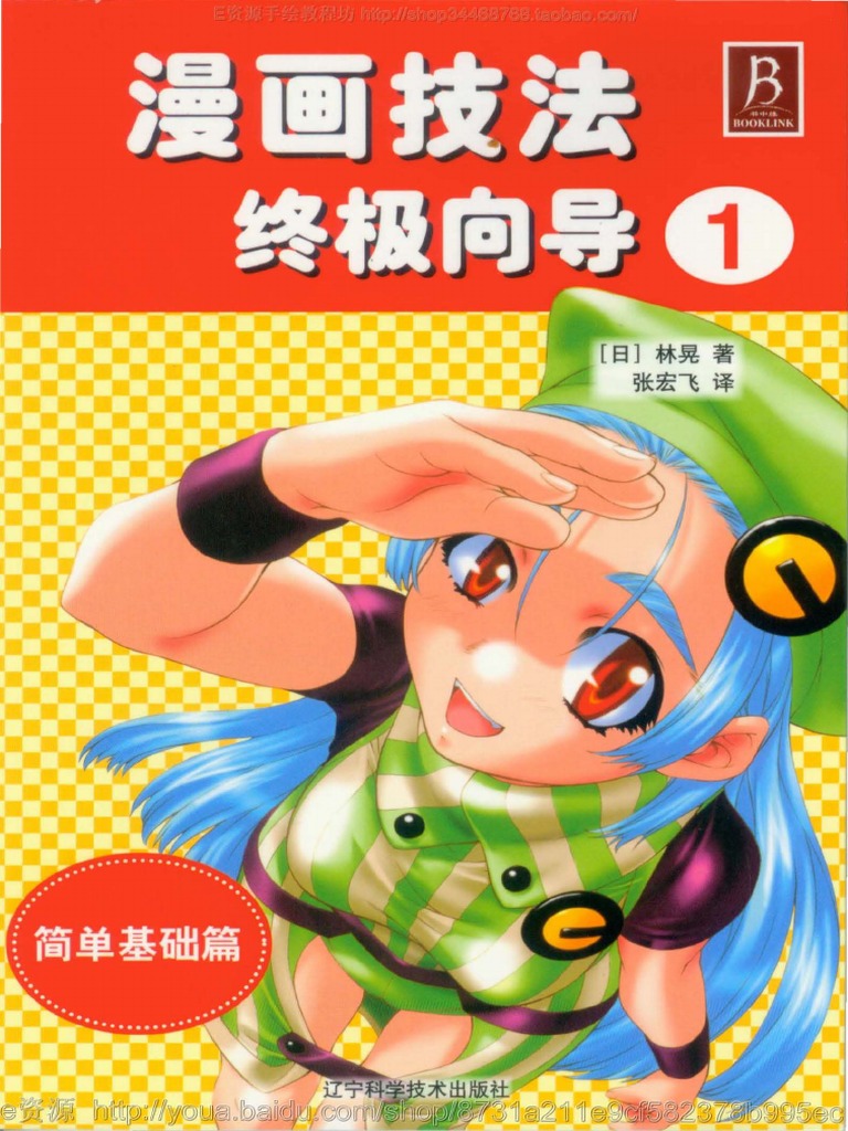 How_to_Draw_Manga_Ultimate_Manga_Lessons_Vol._1_Drawing_Made_Easy.pdf