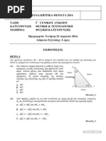 ΘΕΜΑΤΑ ΟΕΦΕ 2014 - ΦΥΣΙΚΗ Γ΄ ΛΥΚΕΙΟΥ ΚΑΤΕΥΘΥΝΣΗΣ (ΕΚΦΩΝΗΣΕΙΣ)