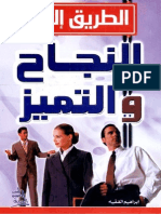 كتاب الطريق إلى النجاح والتميز