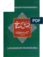 Fazail-e-Sadaqat - فضائل صدقات