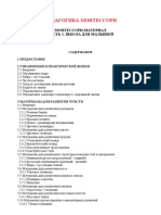 Мотессори материал PDF