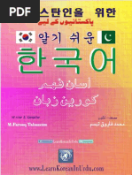 Download Learn Korean Through Urdu  by Fakhre Alam SN225557654 doc pdf