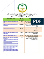 ما نشر عن / الحملة السعودية تستأنف توزيع المساعدات على المستفيدين في محطتها (22) بمحافظة المفرق