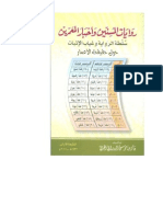 كتاب روايات المسنين وأخبار المعمرين