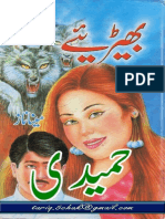 Bahirey by Meena Naz Urdu Novel