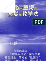 儿歌及童诗的鉴赏及教学法