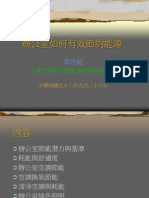 Office Energy Efficiency (Chinese)