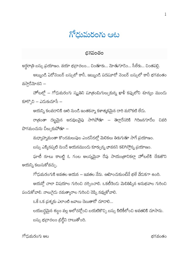 Godhuma Rangu Aata | PDF