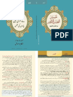 Quran k Akhre Teen Paroo Ke Tafseer - Ahkam O Maseyal-Urdu