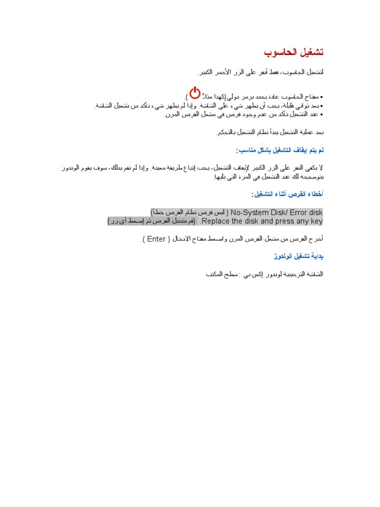 Module 2 استخدام الحاسوب ومعالجة الملفات Pdf