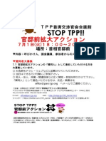 STOP TPP!! 官邸前アクション実行委員会