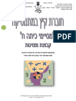 עבודת קיץ- קבוצת מצוינות