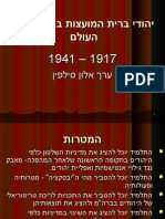 4 יהודי ברית המועצות בין מלחמות העולם