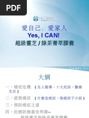 靈芝加綠茶助預防和治療癌症i