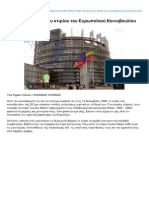Το Κρυφό Μήνυμα Του Κτιρίου Του Ευρωπαϊκού Κοινοβουλίου