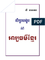 A Short Studies of Khmer Culture New