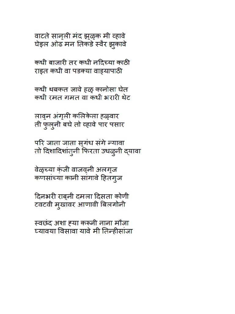 kavita essay in marathi