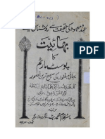 بہائیت کا آپریشن (اردو کتابچہ)