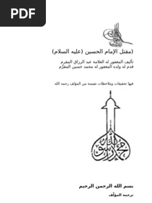 Epic Of Heroism Martyrdom Of Imam Al Hussain As مقتل الامام الحسين ع للمقرم Pdf