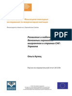 Развитие и побочные эффекты
денежных переводов
мигрантов в странах СНГ:
Украина