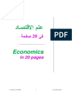 علم الاقتصاد في 20 صفحة
د. رفيق المصري