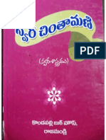 Svara Chintamani in Telugu Detailes