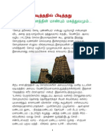 கோபுர தரிசனத்தின் மாண்பும் மகத்துவமும்