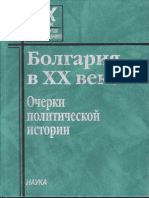 Bolgaria V XX Veke Ocherki Politicheskoy Istorii