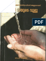 ( ) Description of Ablution (Wudu') in Malayalam