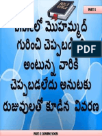 bibleలో మొహమ్మద్ గురించి చెప్పబడింది అంటున్న వారికీ చెప్పబడలేదు అనుటకు రుజువులతో కూడిన వివరణ