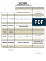 Programma Telikwn Eksetasewn Eksaminou