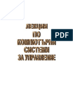 компютърни системи за управление. лекции по компютърни системи за управление.lectures of computer systems for control. standart IEC-61131-3.