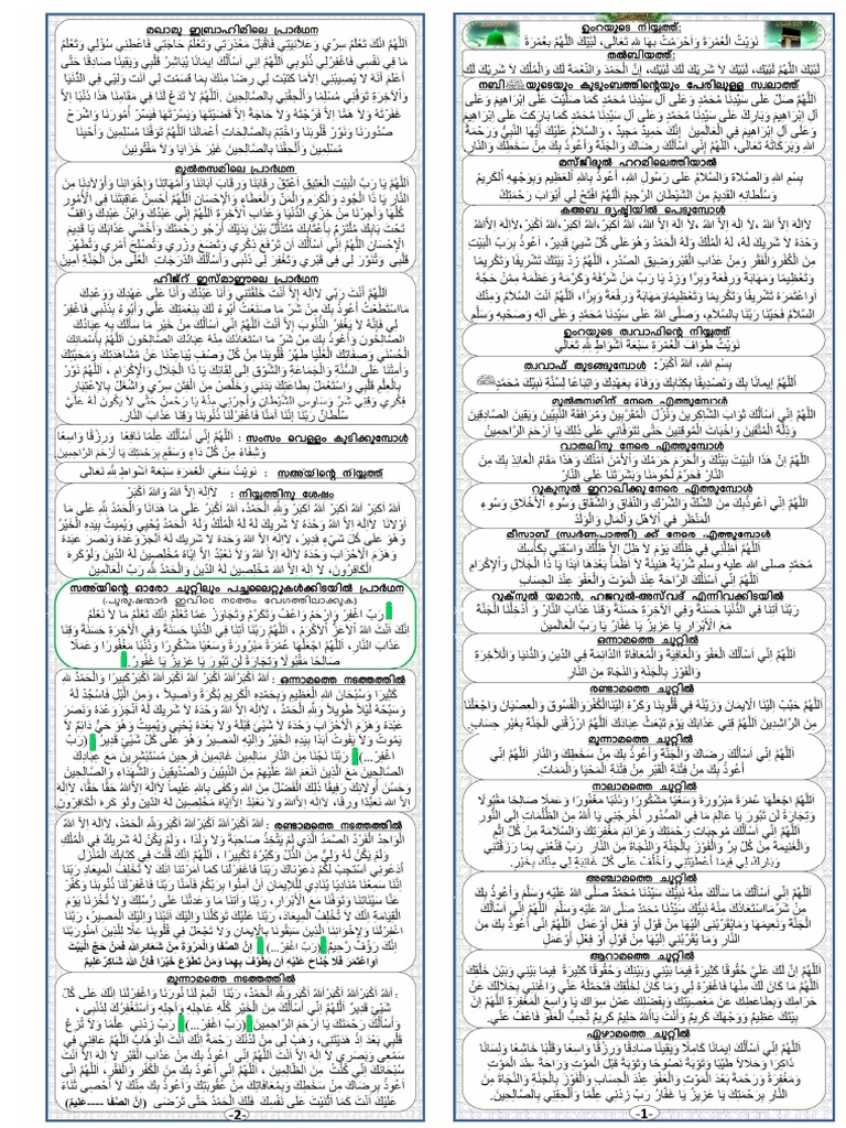 Umrah Adhkar \ Duas In Malayalam Pocket Guide