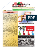 طليعة لبنان أيار 2014.pdf