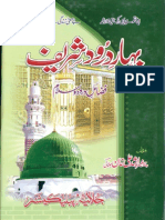 Bahar e Darood Shareef Fazayil e Darood Wa Salam by Professor Arshad Ali Khan Jalali