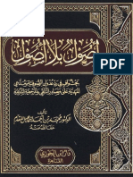 محمد إسماعيل المقدم - أصول بلا أصول