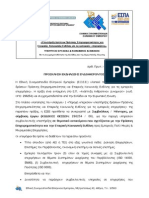 Nea Prosklisi Ekdilosis Endiaferontos Symboyloi