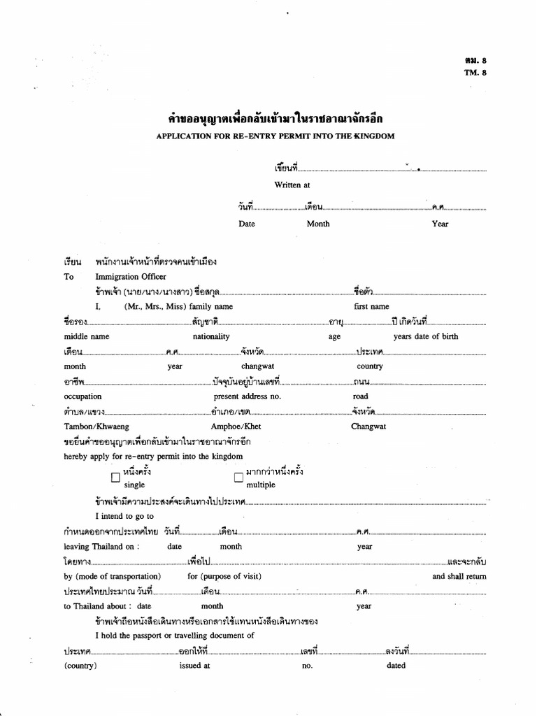 Application T.M. 8 | PDF | Visa (Document) | Immigration Law