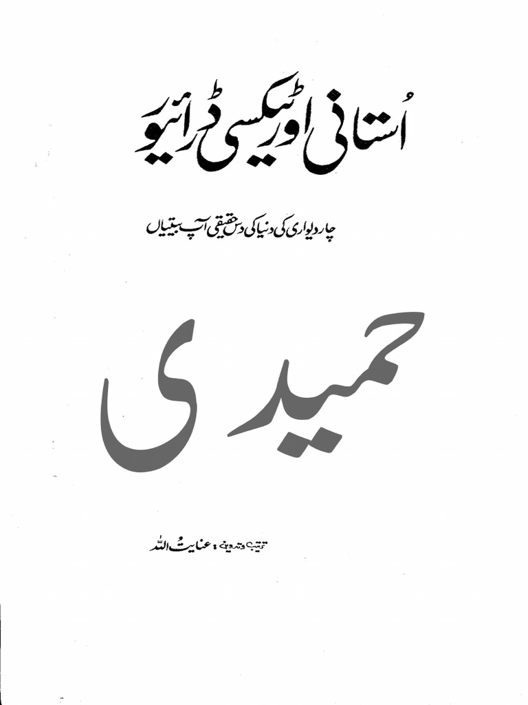 Ustani Aur Taxi Driver by Inayat Ullah Urdu Book | PDF | Foreign ...